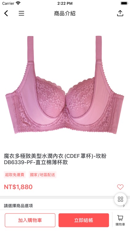 玳蕾綺 無鋼圈第一品牌 screenshot-3