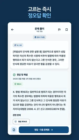 합격왕 - 기출 지문연습 screenshot 1