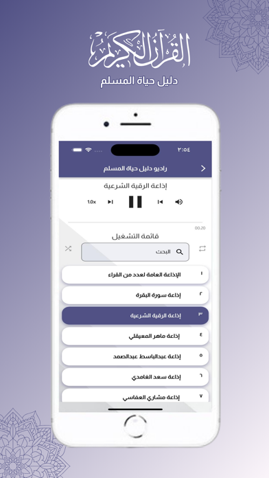 دليل حياة المسلم Screenshot