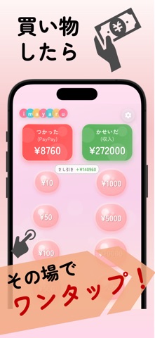 いまやる！ワンタップ家計簿 screenshot