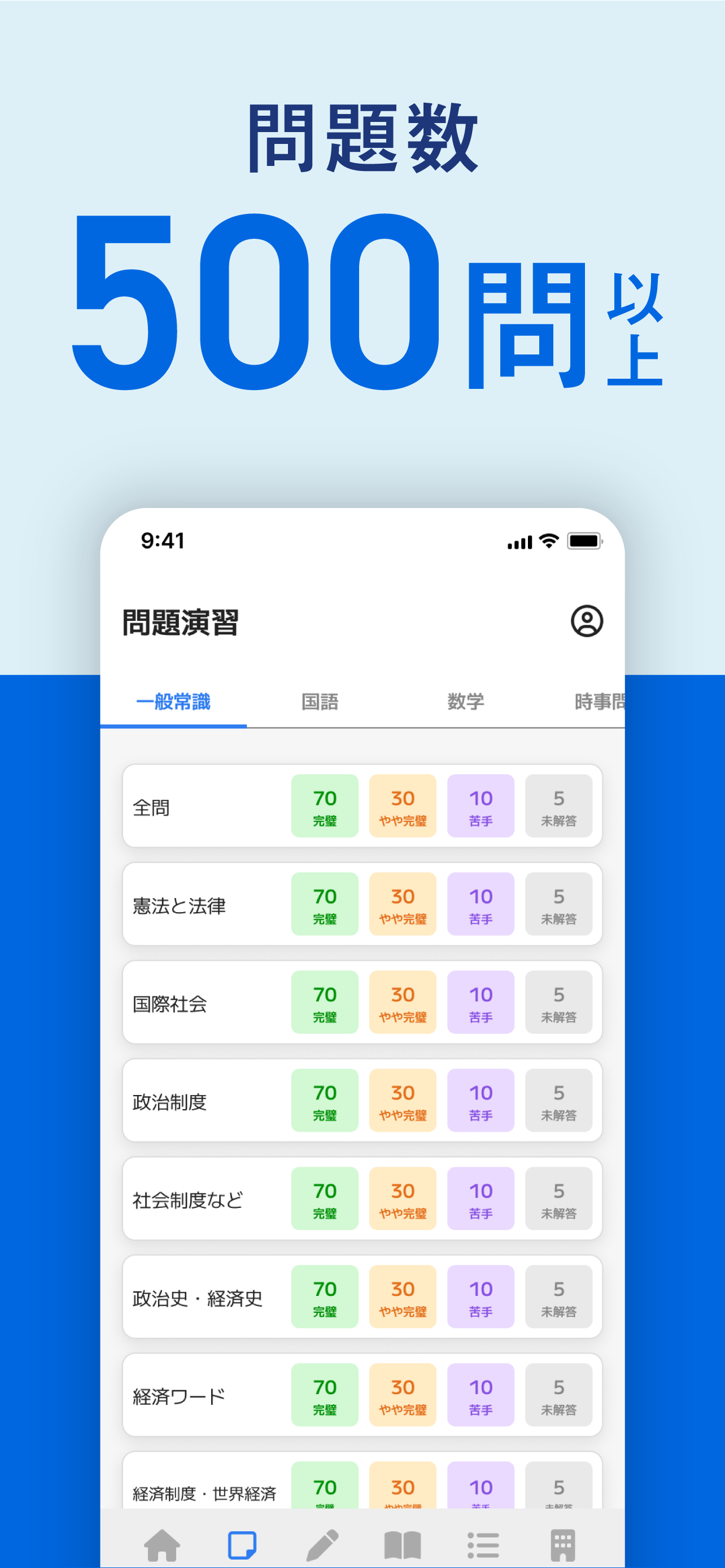 時事問題・一般常識　一問一答　就活・転職の適性検査対策アプリ screenshot 4