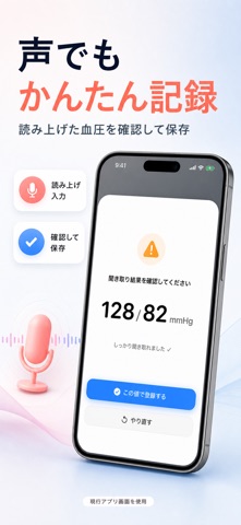 BPSnap 血圧かんたんノート screenshot