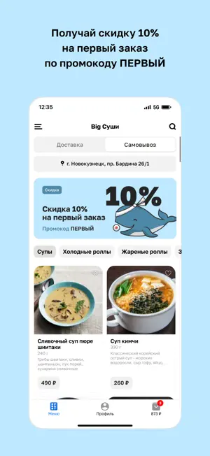 Big Суши screenshot 2