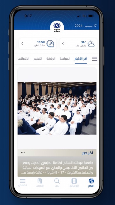 Screenshot #1 pour KUNA NEWS