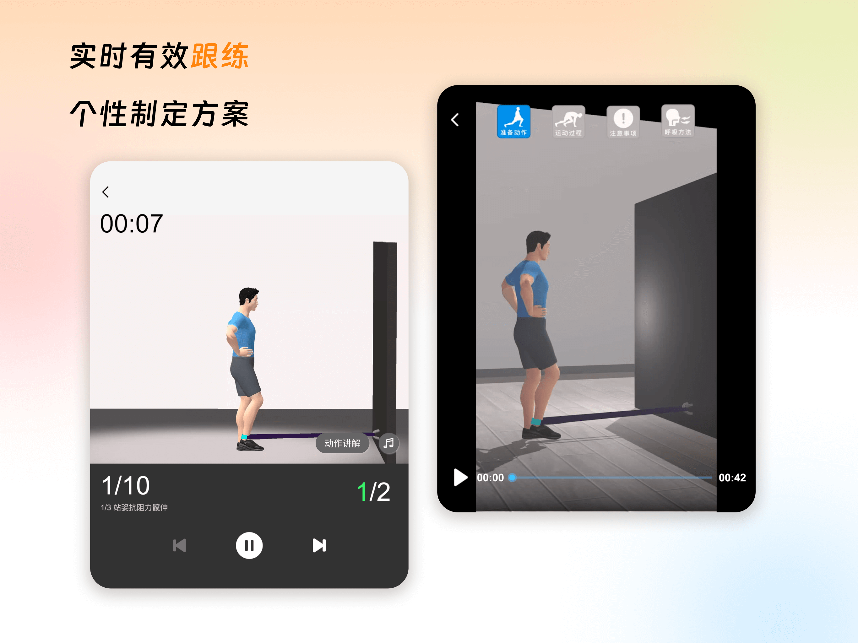 运动康复训练 screenshot 6