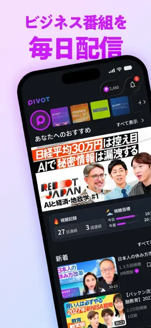PIVOT - ビジネス映像メディア screenshot 2