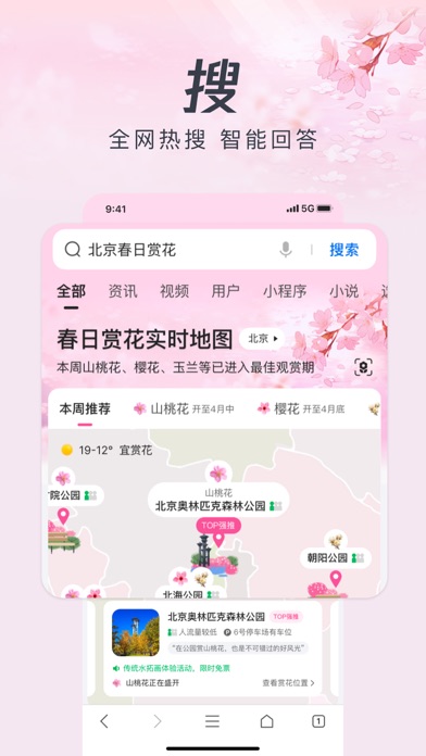 Screenshot #2 pour QQ浏览器-小说新闻视频智能搜索