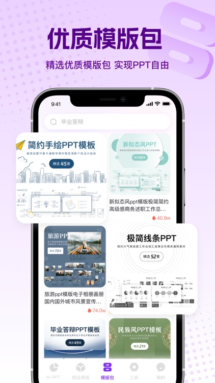 PPT大师-海量PPT模板和AI制作PPT