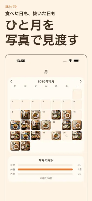 ヨルバラ 夕食記録 写真1枚で残す食事日記 screenshot 3