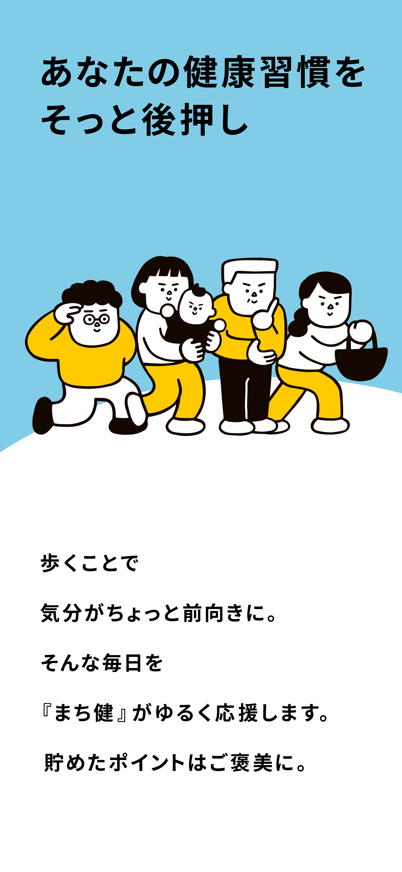 まち健 screenshot 3