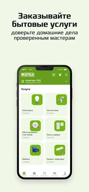 УК Жильё screenshot 4