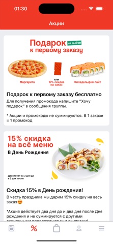 Суши мания Альметьевск screenshot