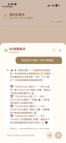 AI記帳旅程 screenshot