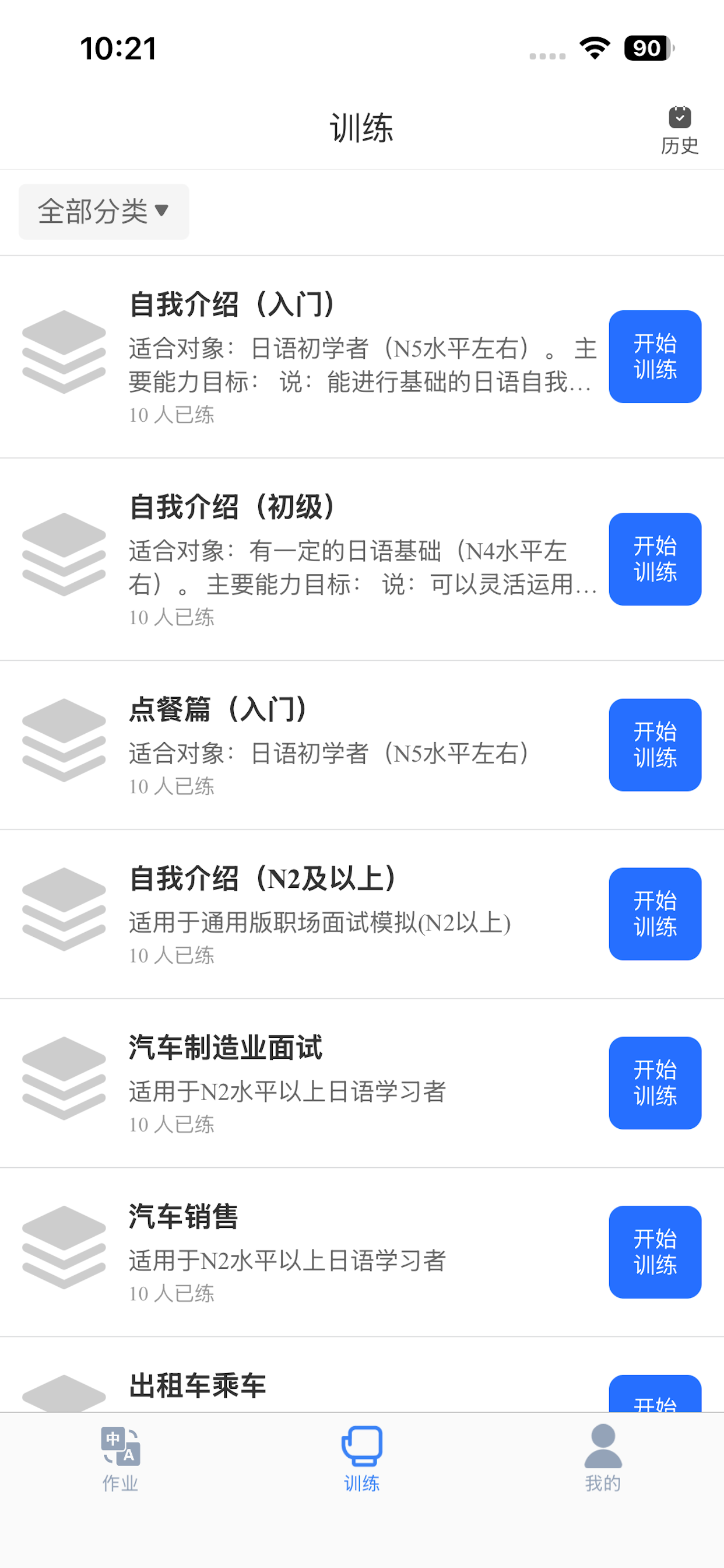 言习社-日语