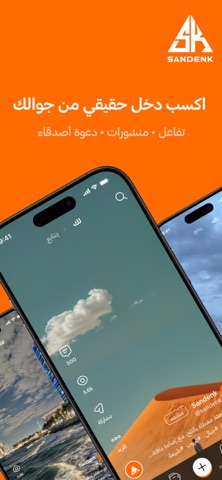 Sandenk screenshot