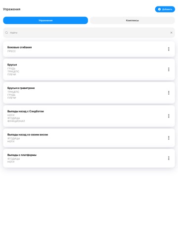Fitness Form iPad screenshot