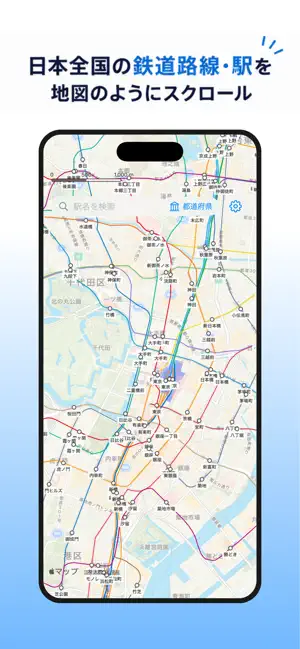 全国路線地図 screenshot 1