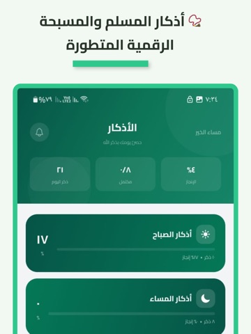 منبع - تطبيق اسلامي شامل iPad screenshot