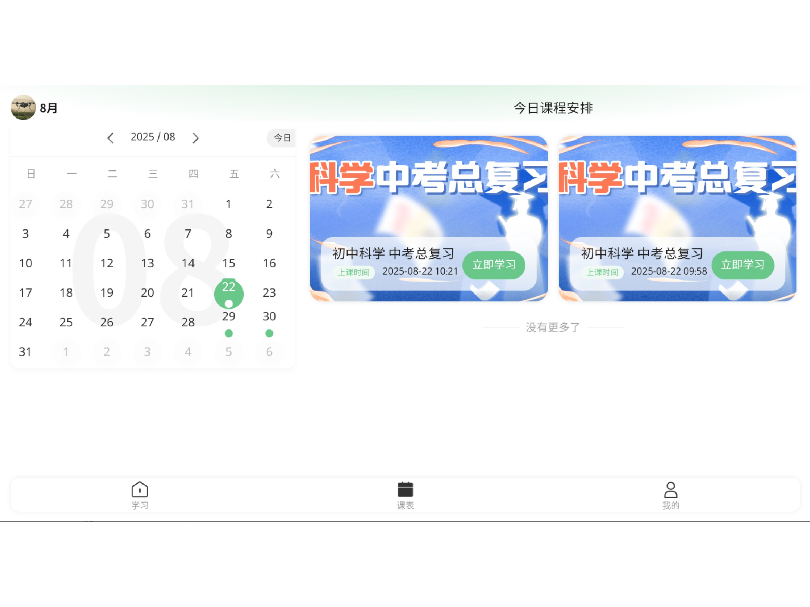 西度科学会
