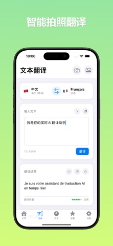 实时语音翻译器-Echo screenshot