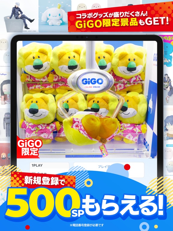 GiGO ONLINE CRANE -おトクなクレーンゲームのおすすめ画像1