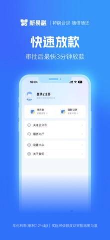 新易融 screenshot