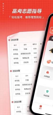 高考志愿指导-2026高考志愿填报,AI志愿推荐,报考志愿 screenshot