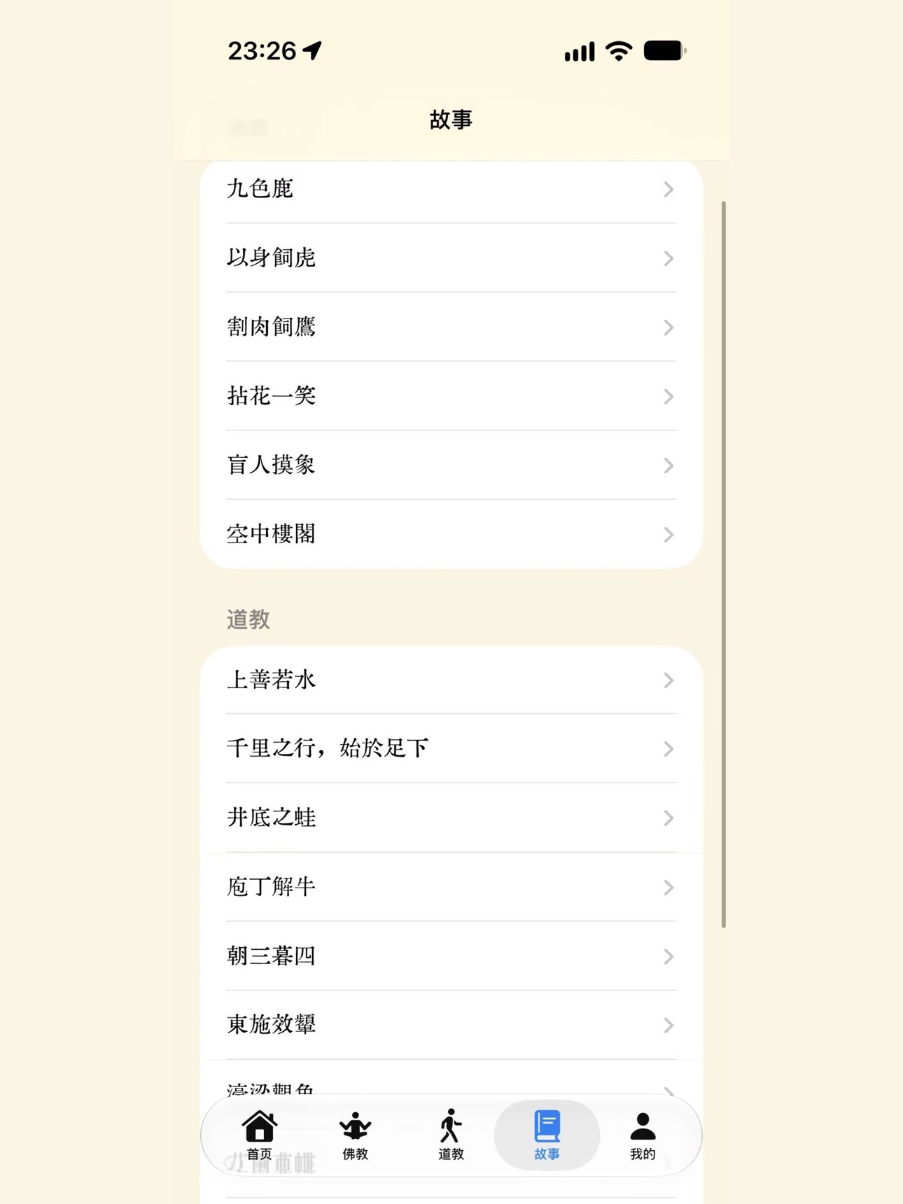 Screenshot 7 of 佛道经典
