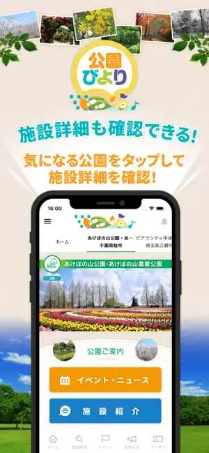 公園びより公式アプリ screenshot 3