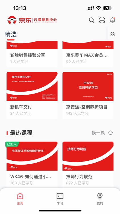 云修培训中心 screenshot-5