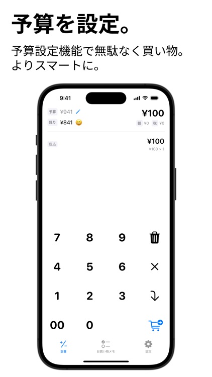お買い物電卓 - 今お買い物中の金額がわかる便利なアプリ screenshot-3
