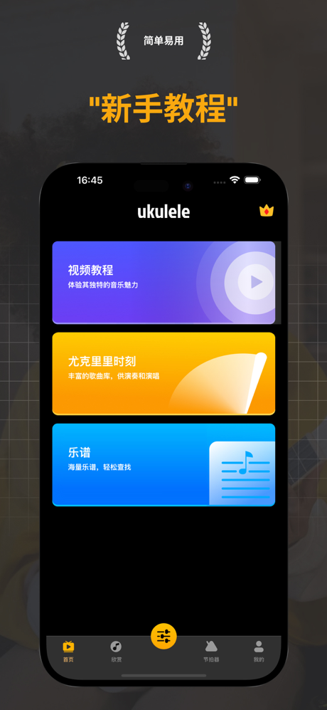 尤克里里调音器 ：教程&AI和弦 screenshot 2