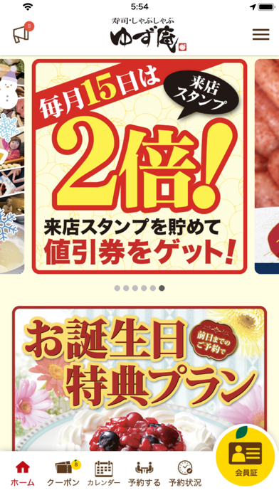 ゆず庵のスクリーンショット