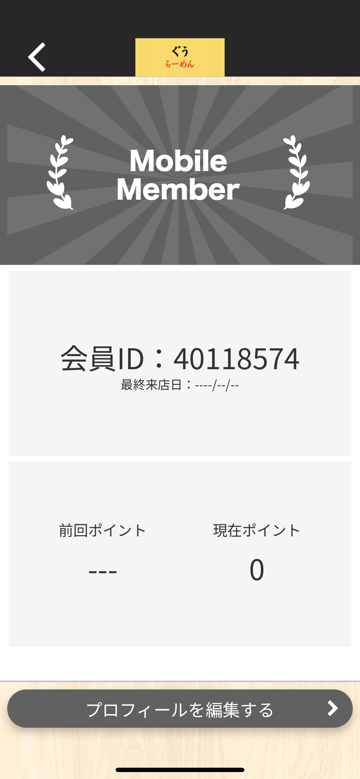 ぐうらーめん screenshot 3