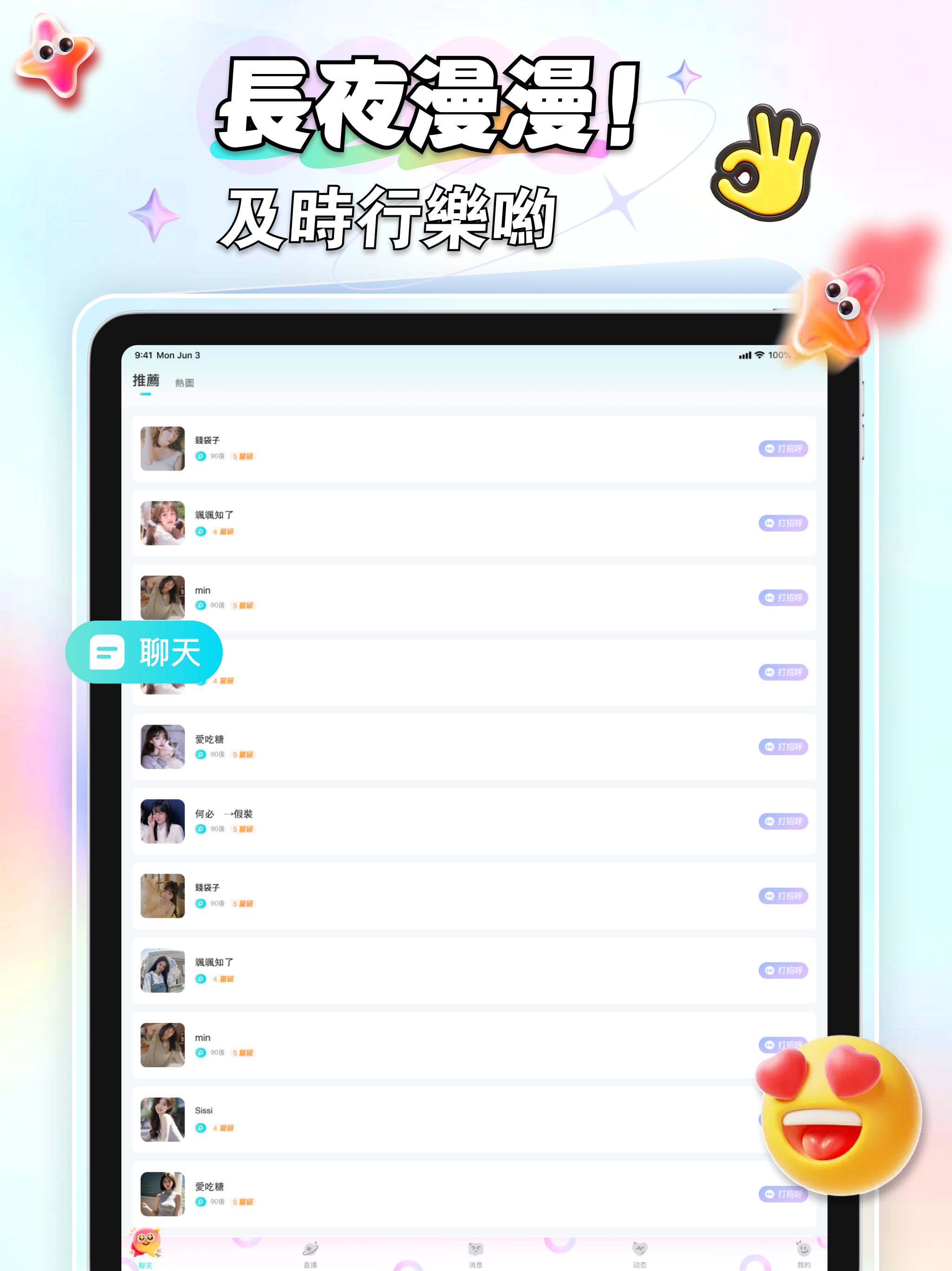 DayLive-好看好玩的直播秀場 screenshot 7