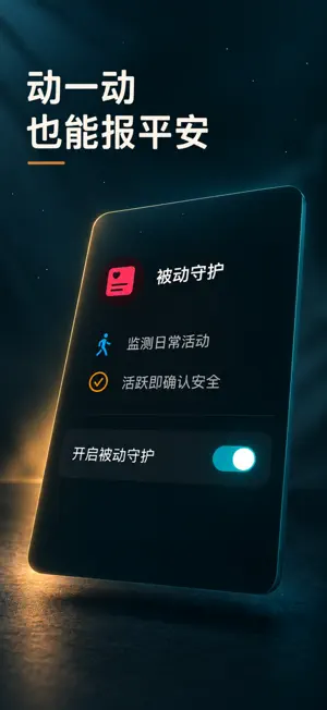 星火 - 生活安全助手 screenshot 3