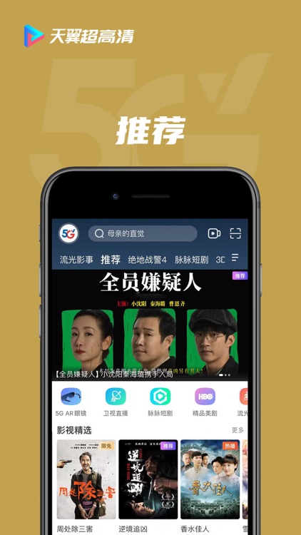 天翼超高清-与明星数字人开启未来视听新纪元