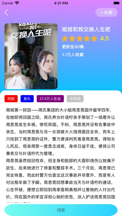 樱花短剧 - 热门短剧大全短剧爱好者部落