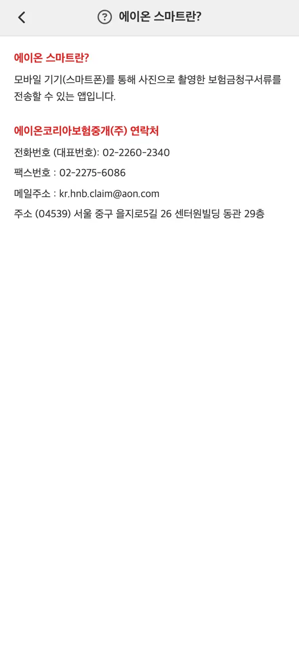 Screenshot #2 pour 에이온 스마트(Aon Smart)