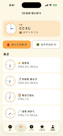 ClockKids のスクリーンショット