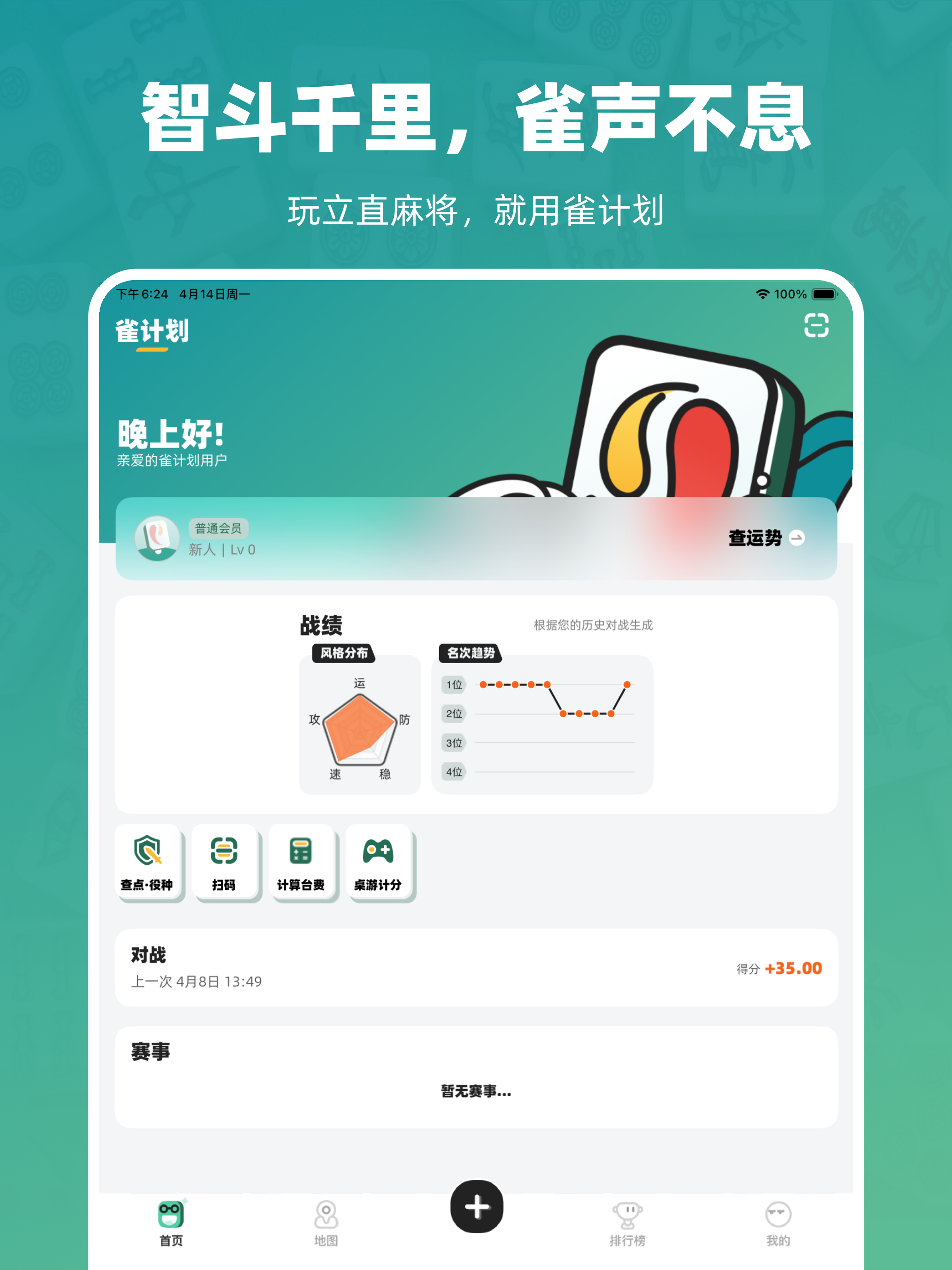 雀计划