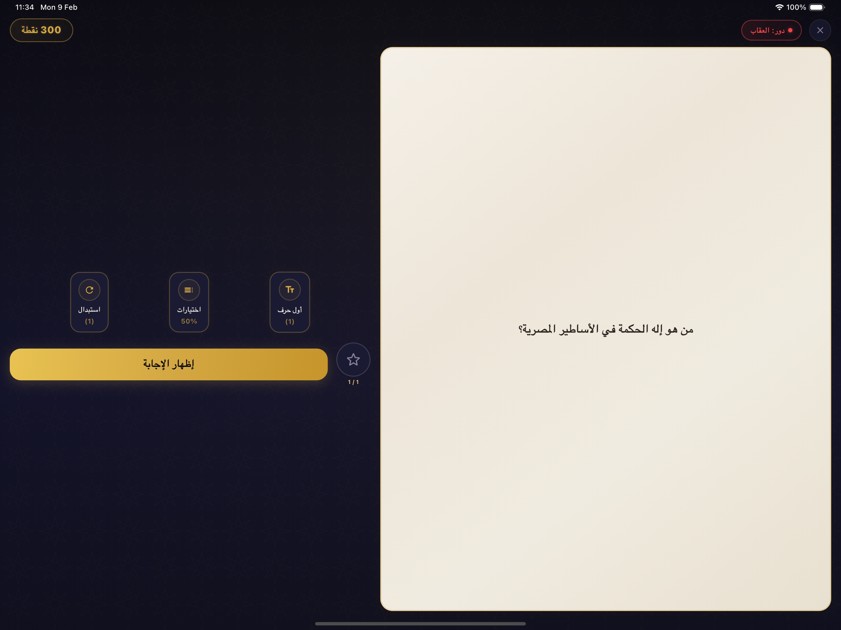 Fajeehom!