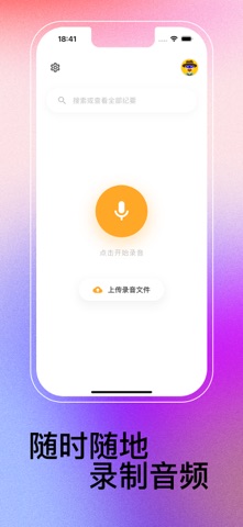 智能语音纪要 screenshot