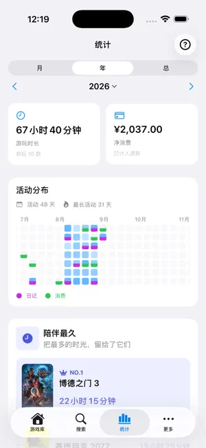 游迹 - 珍藏你的游戏足迹 screenshot 4