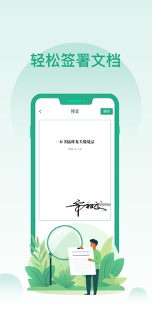 电子签名宝-一键签署电子文档，还原真实笔迹，文件导出 screenshot