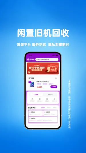去卖回收-闲置二手手机数码回收平台 screenshot 4