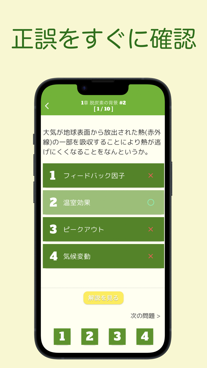 GX問題集 ベーシック：GXの試験対策用勉強アプリ