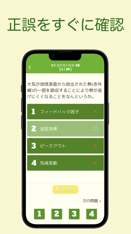 #4. GX問題集 ベーシック:GXの試験対策用勉強アプリ (iOS) 来自: 株式会社キイロ乃カモ