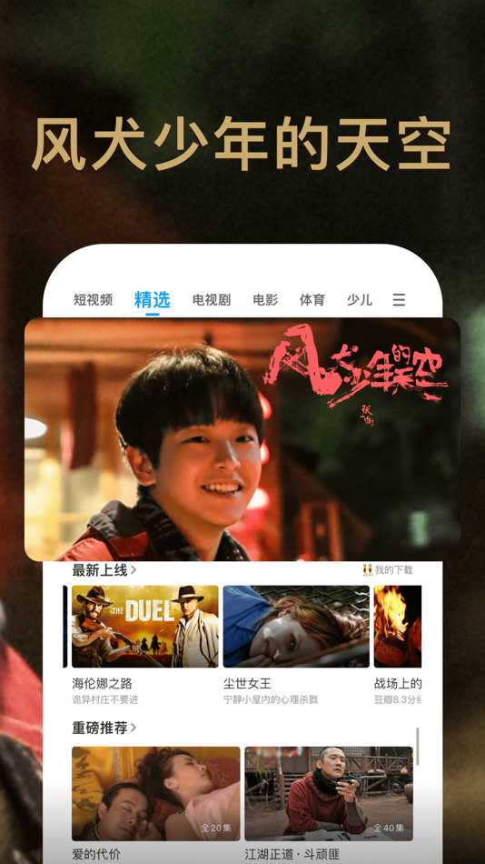 #4. PP视频-海量电视剧电影综艺视频高清播放 (iOS) Podle: Beijing Juxin Wenyang Culture Communication Co., Ltd