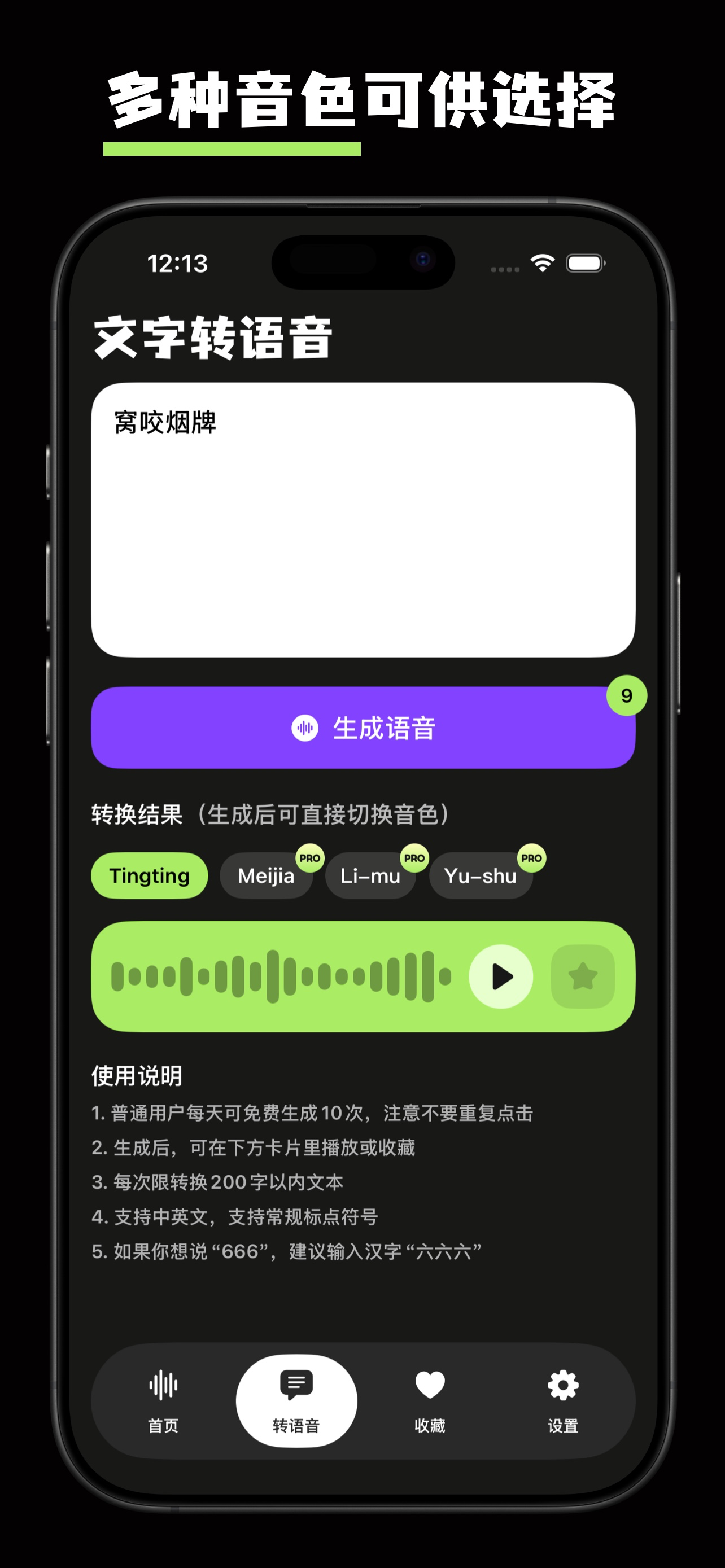 大声说话 - 文字转语音工具，专业语音合成器，失声者的嘴替 screenshot 2
